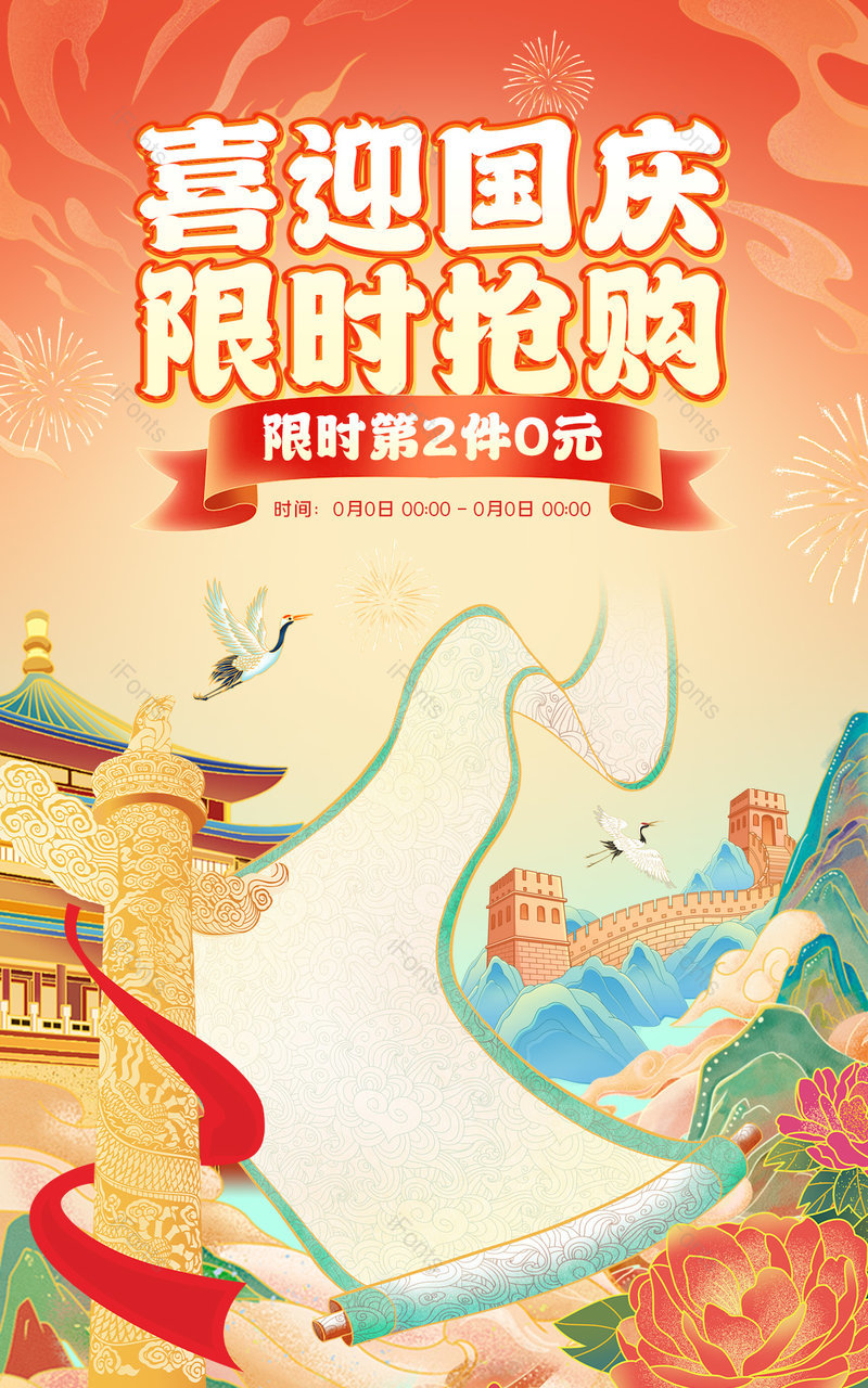 天猫国庆狂欢购喜迎国庆中国风休闲零食活动海报设计,设计模板,设计模板大全,设计模板下载